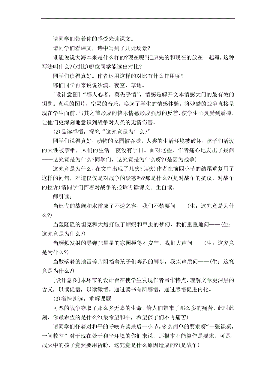 （人教新课标）四年级语文下册教案 和我们一样享受春天 3_第4页