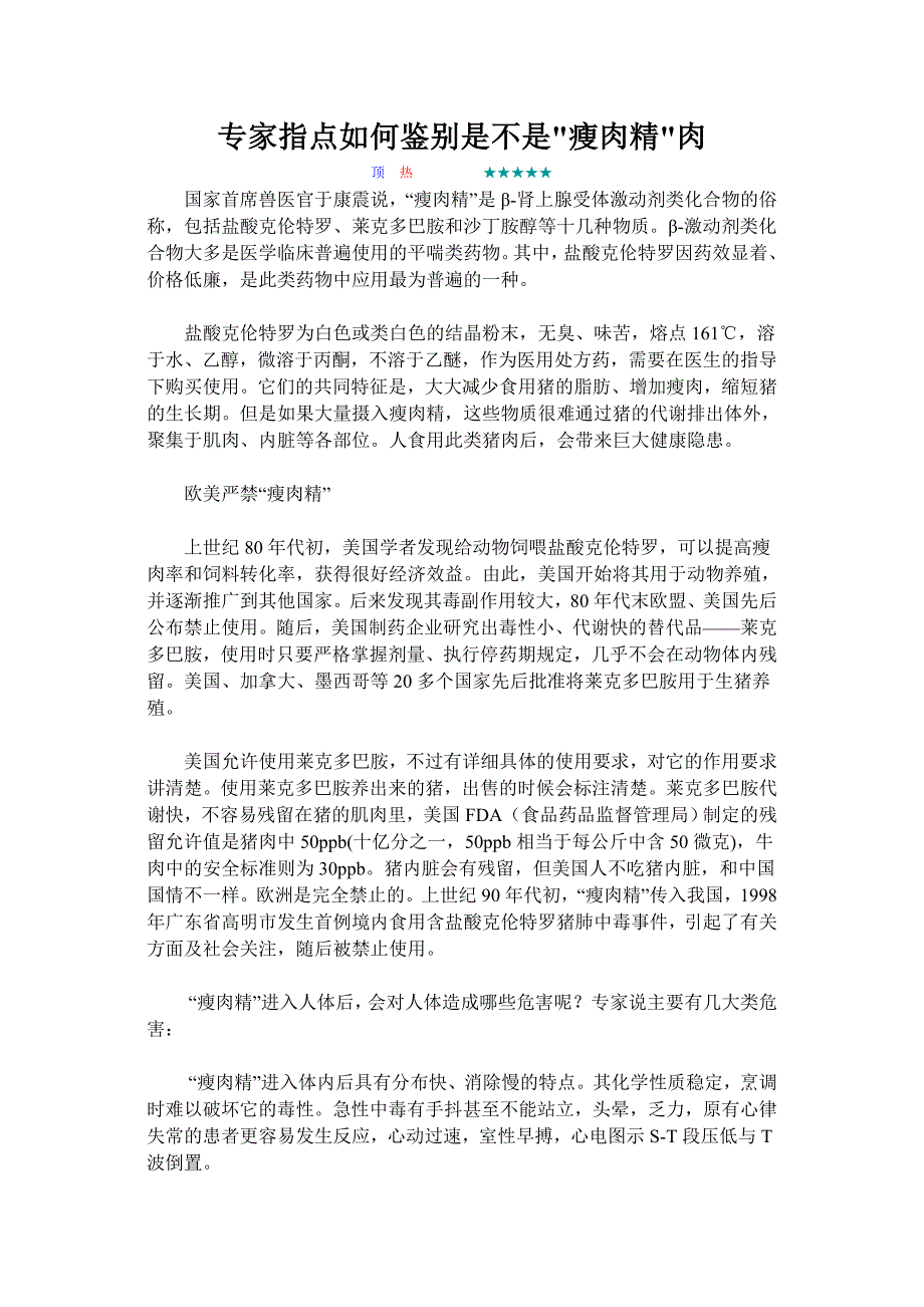 专家指点如何鉴别是不是“瘦肉精”肉_第1页