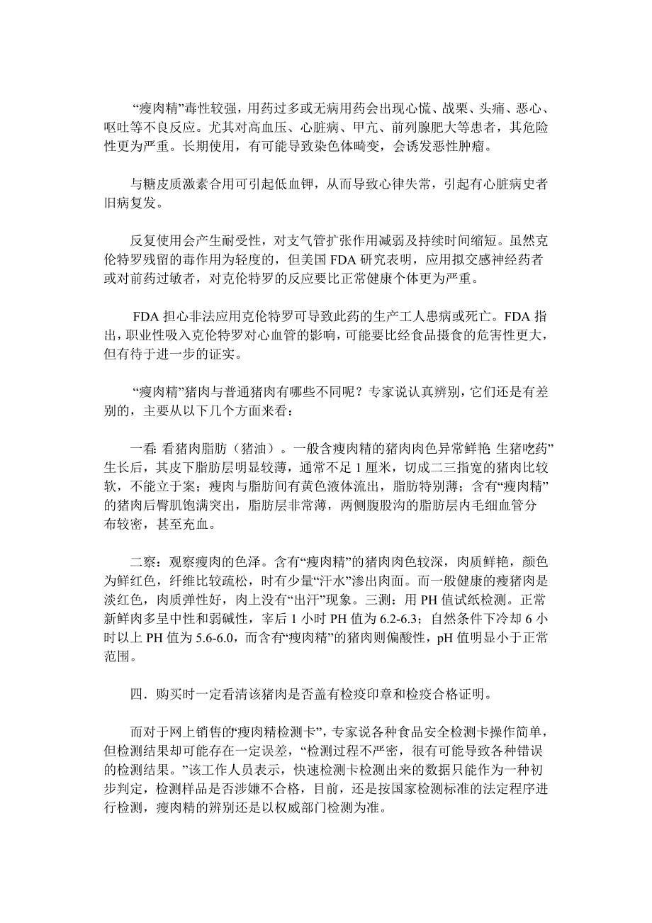 专家指点如何鉴别是不是“瘦肉精”肉_第2页