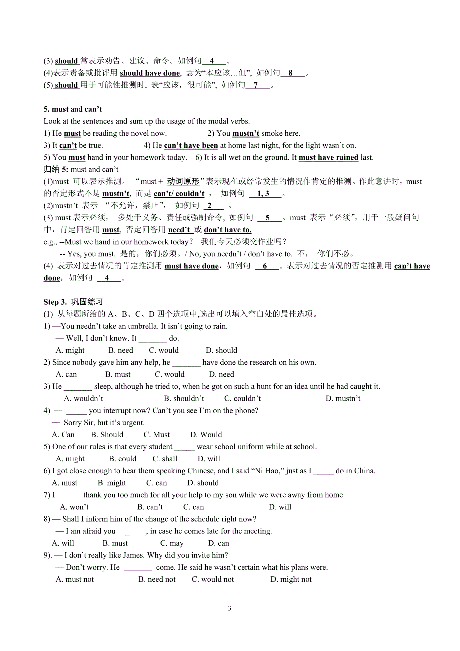 Unit1语法-情态动词（学案-教师版） (2)_第3页