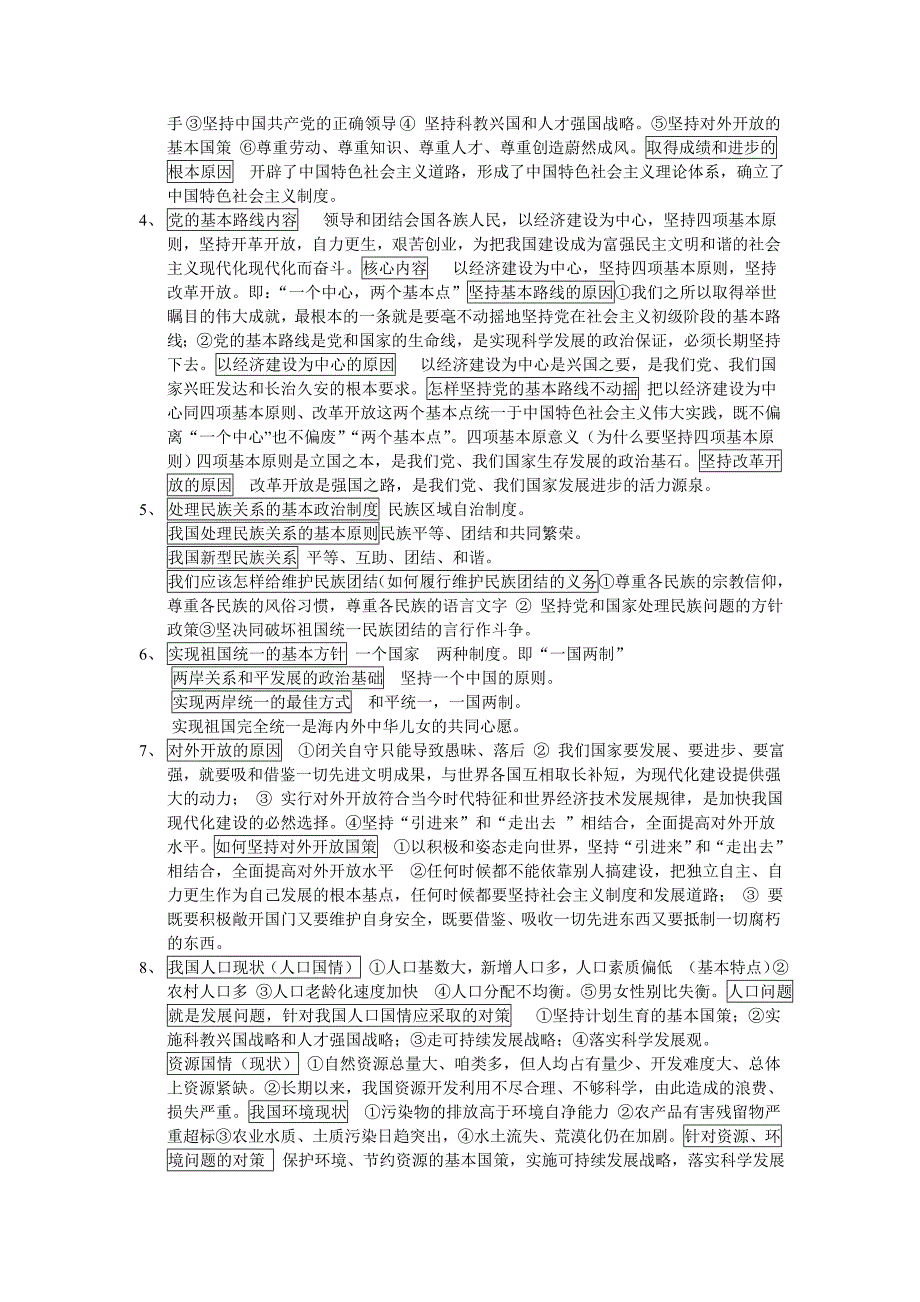 2014春思想品德考点复习 (2)_第2页