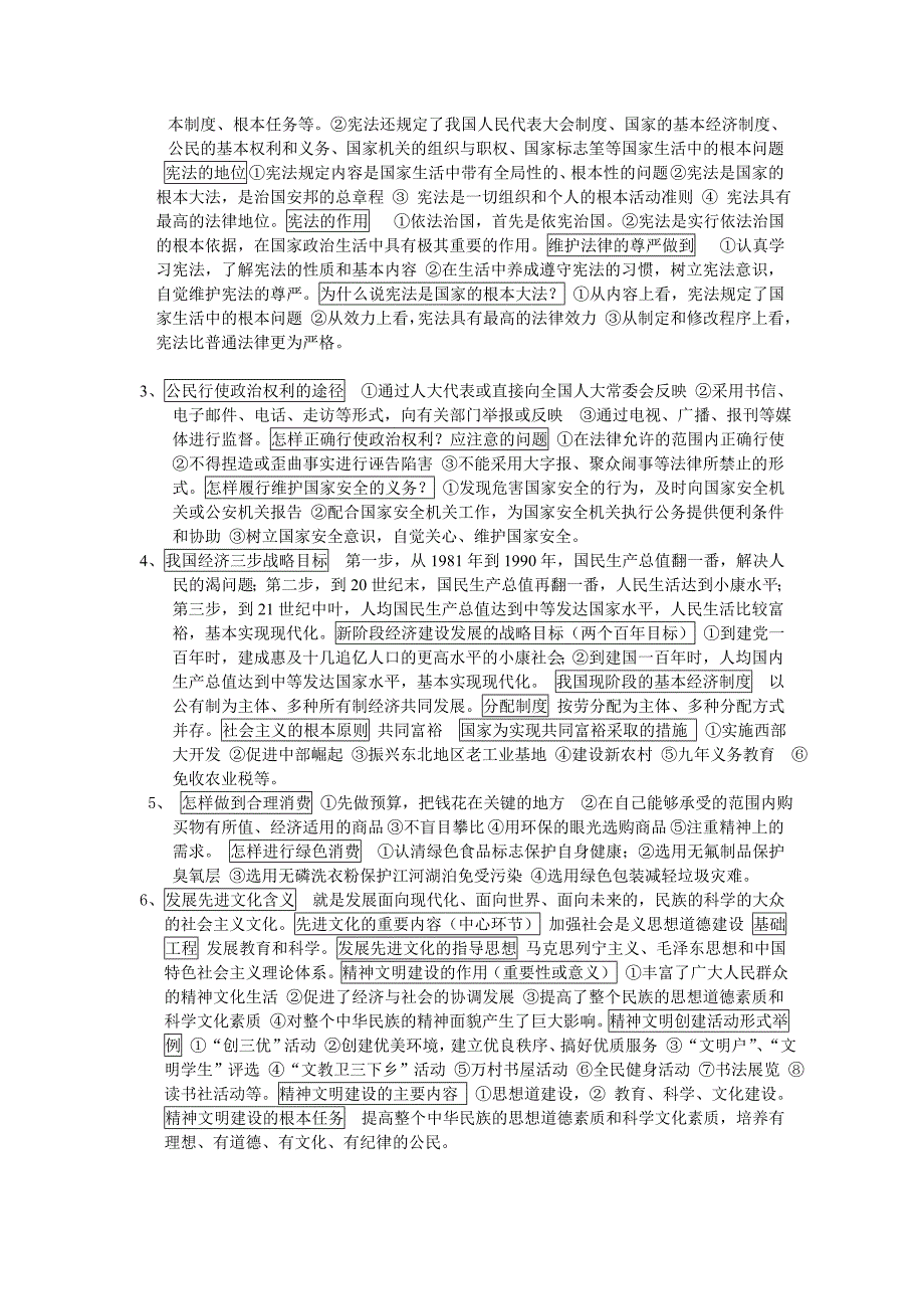 2014春思想品德考点复习 (2)_第4页