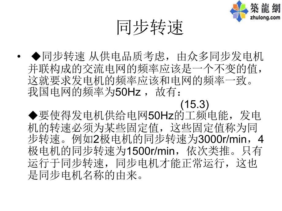 同步电机原理课程课件_第4页