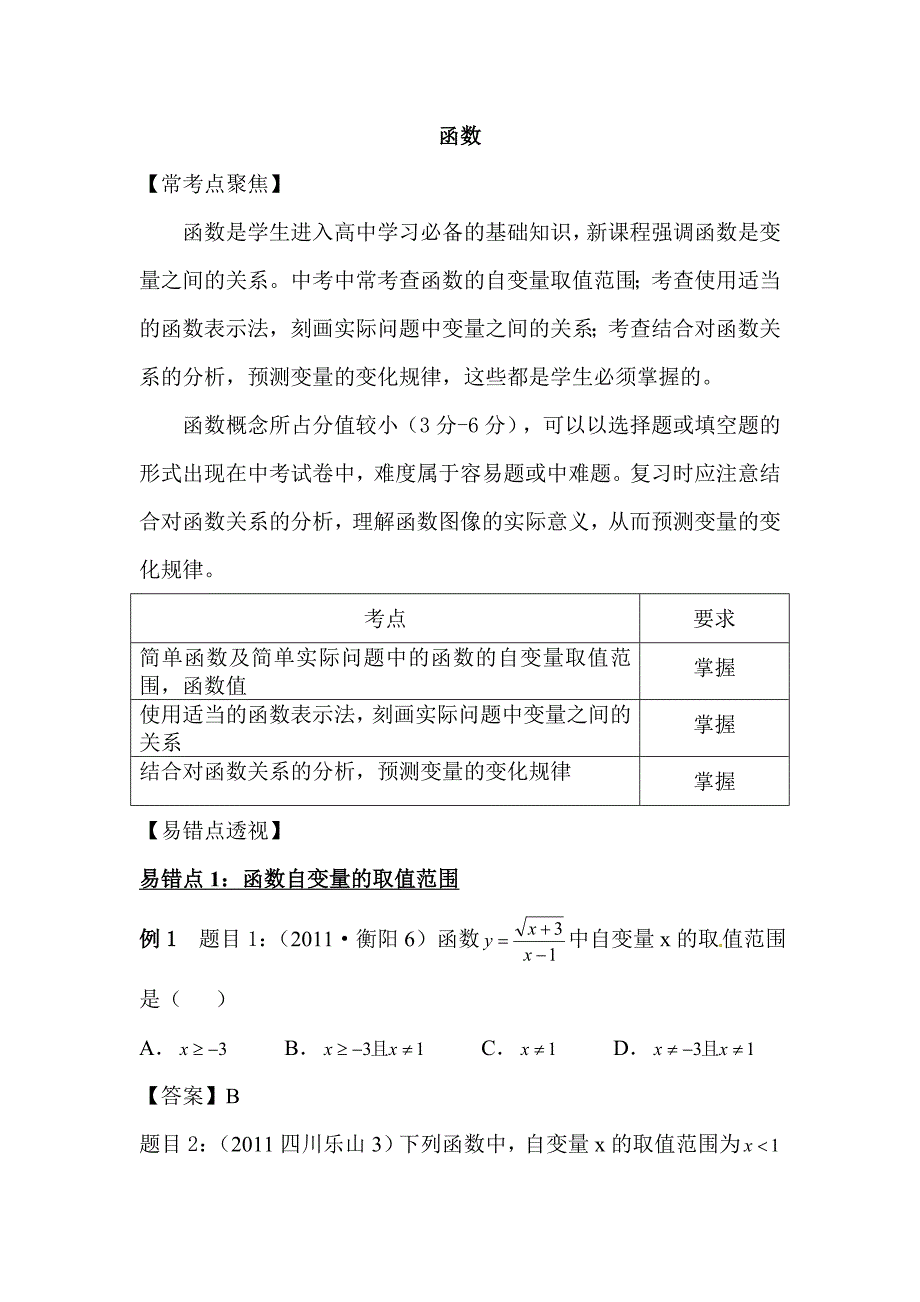 湖南中考函数易错点分析_第1页