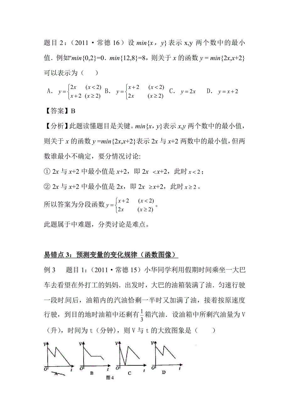 湖南中考函数易错点分析_第3页