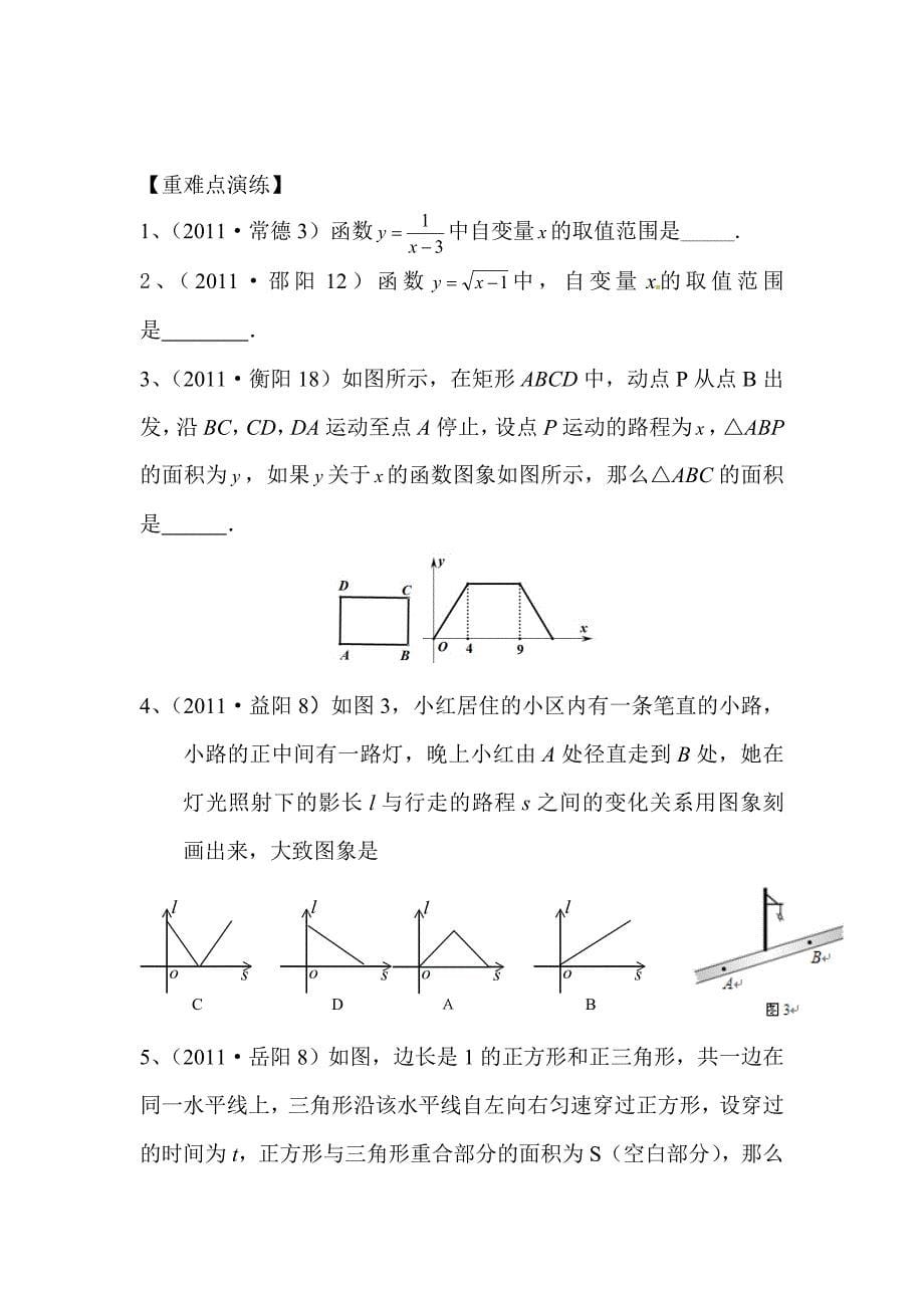 湖南中考函数易错点分析_第5页