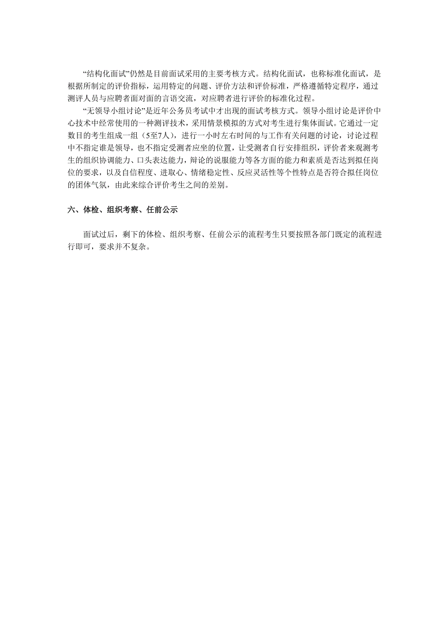 了解流程,做好上海公务员考试备考准备_第2页