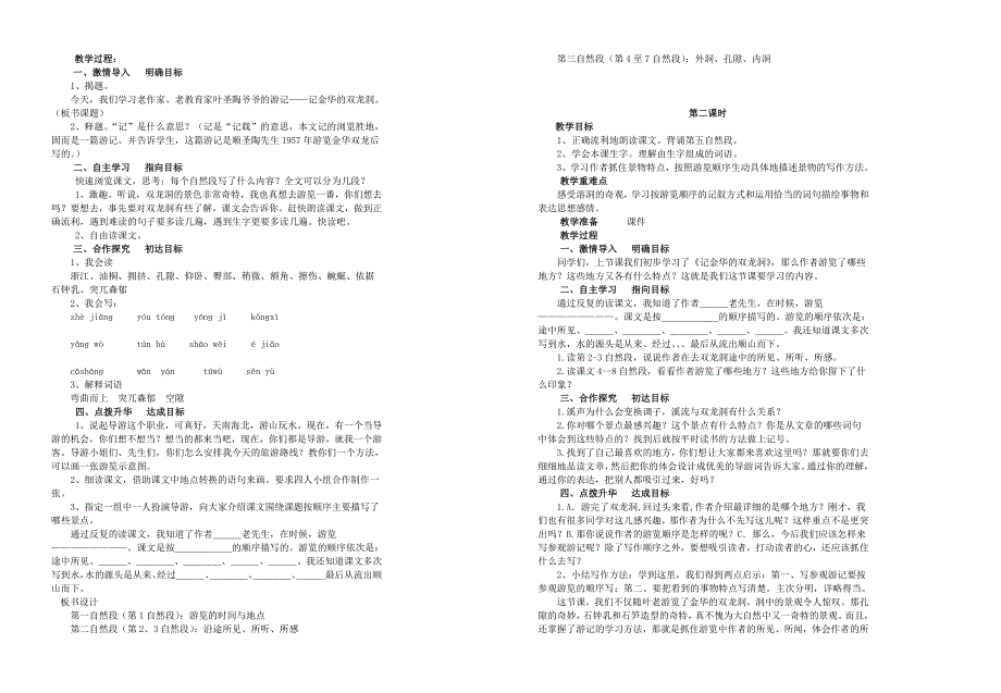 四下语文导学案_第4页