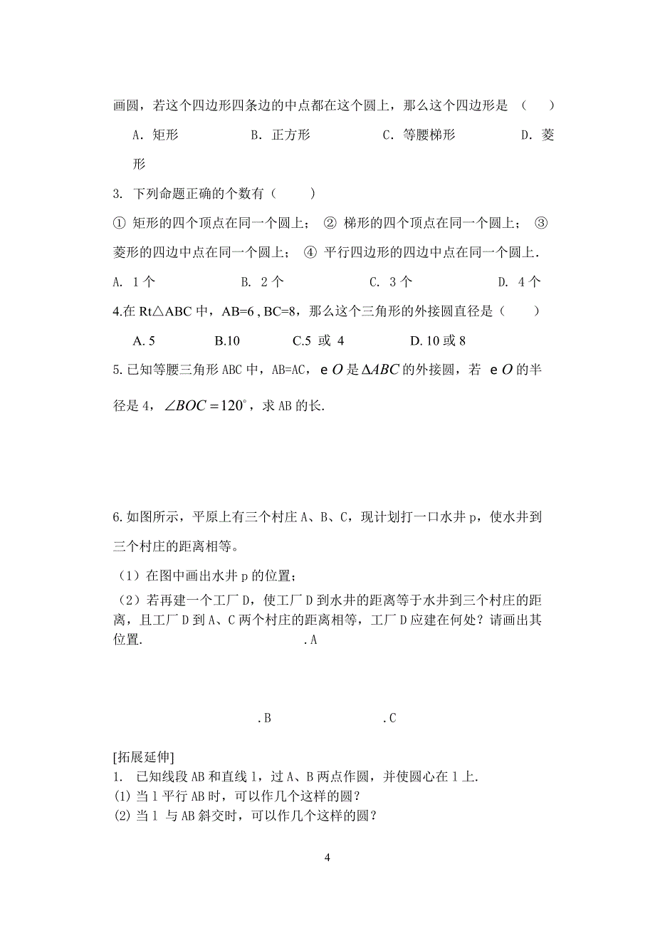 圆的基本性质经典题库_第4页