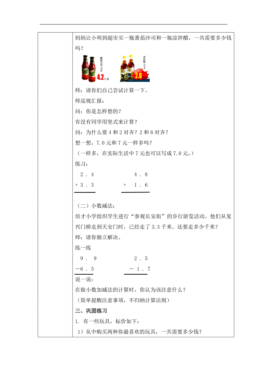 （北京版）三年级数学下册教案 小数加、减法_第2页