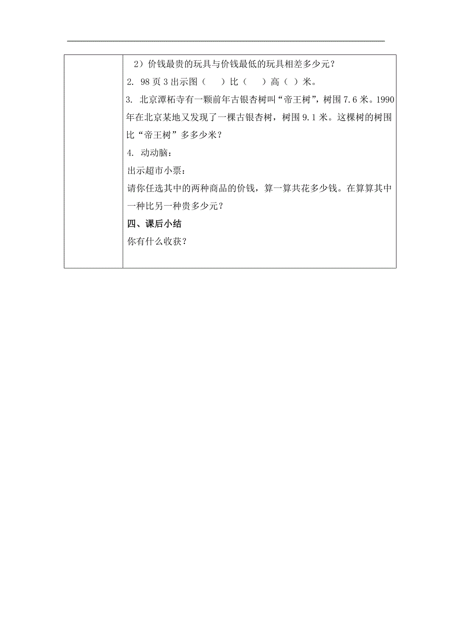 （北京版）三年级数学下册教案 小数加、减法_第3页