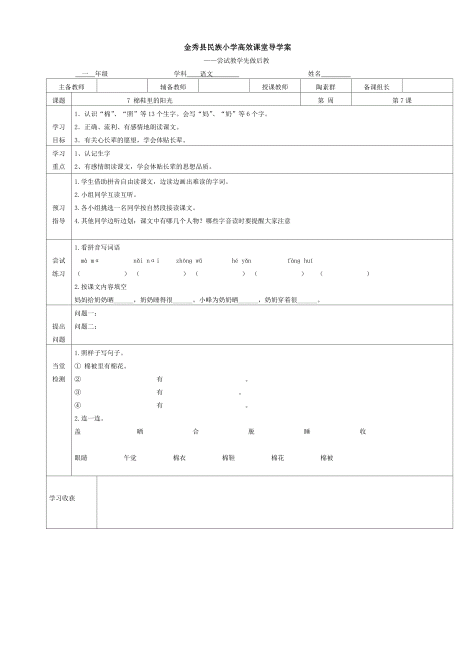 7.棉鞋里的阳光(导学案）_第1页