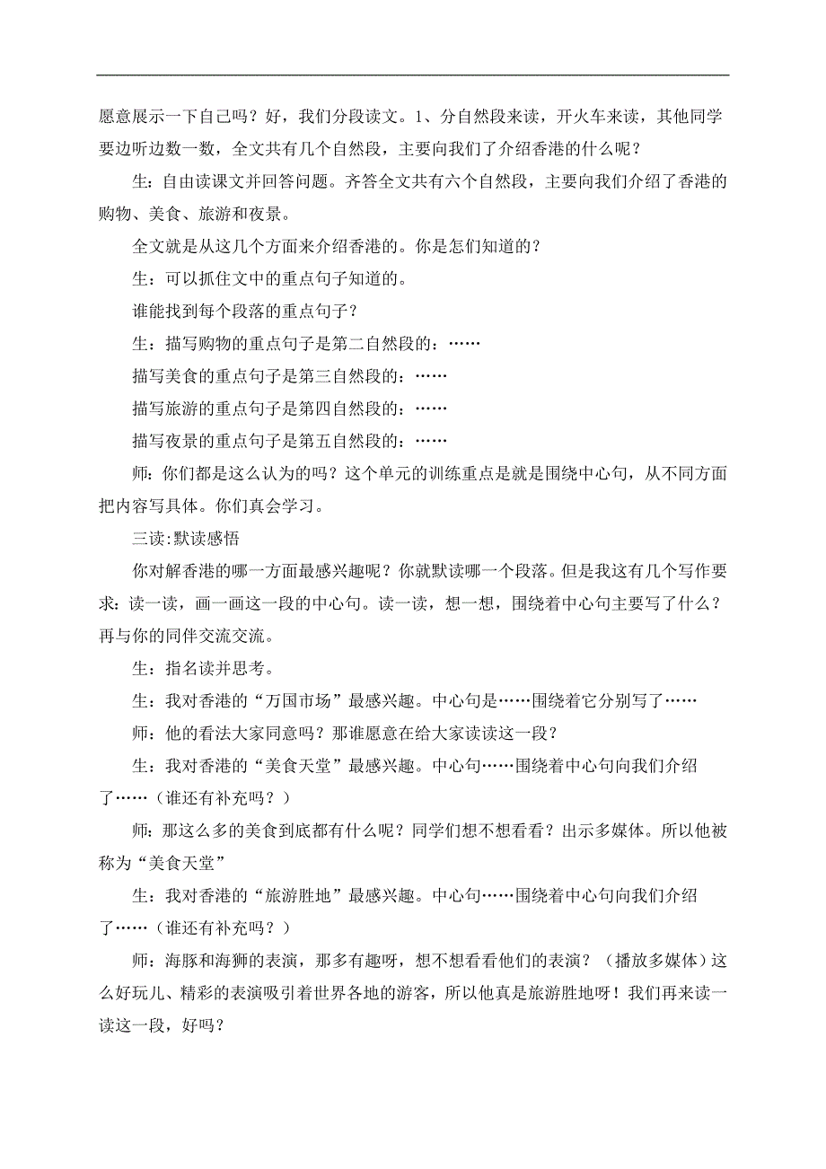 （人教新课标）三年级语文上册教案 香港，璀璨的明珠 3_第2页