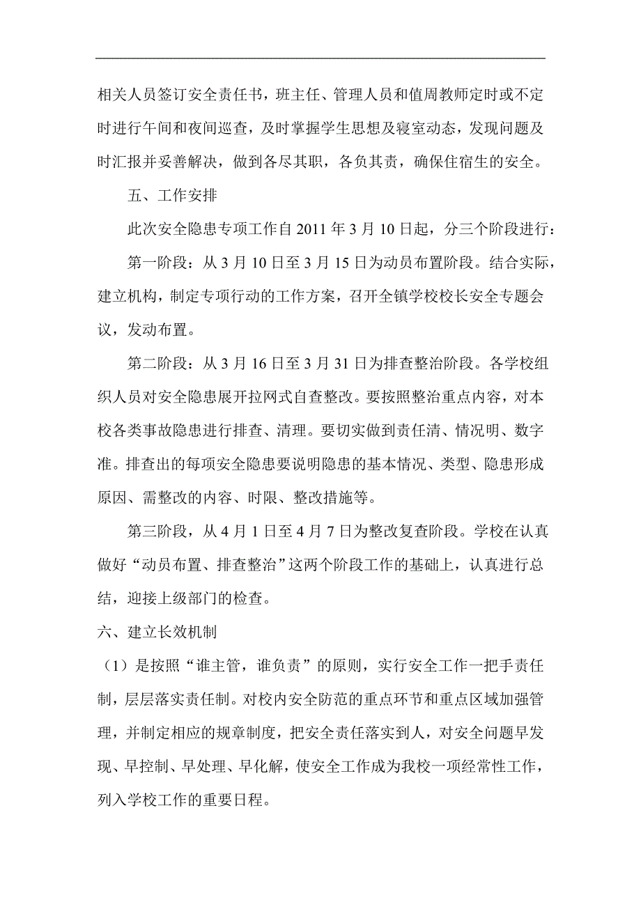 巴雅尔图胡硕学校_第4页