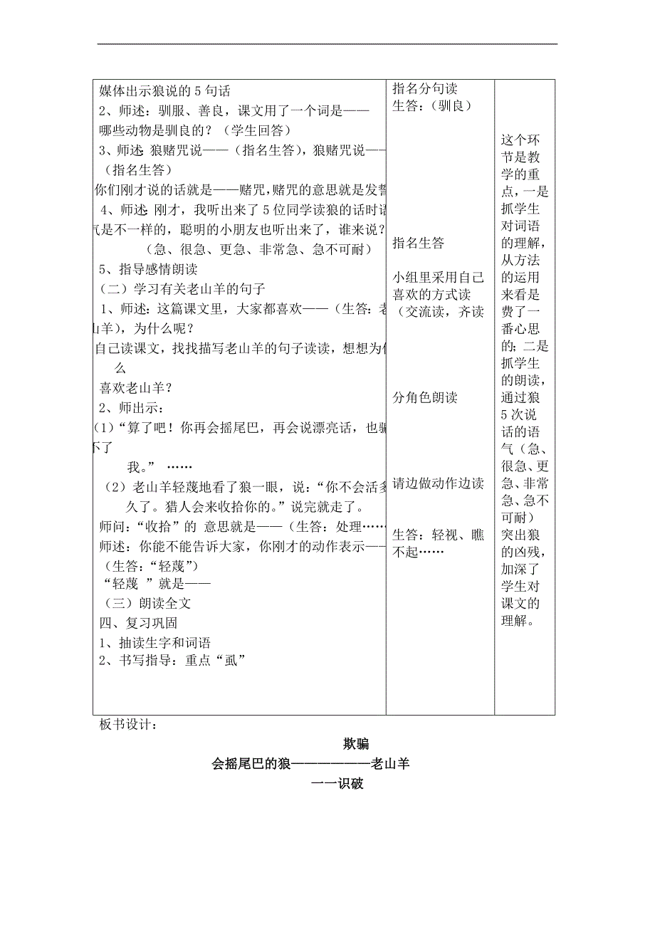 （人教版）三年级语文上册教案 会摇尾巴的狼 6_第3页