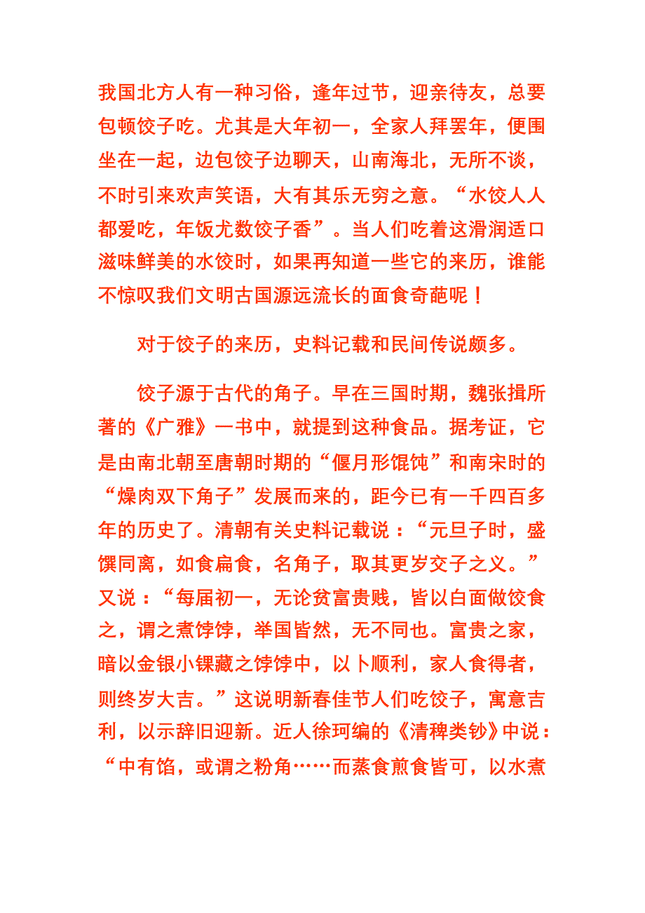 喜欢吃饺子的人请珍藏 好不容易弄出来的!_第1页