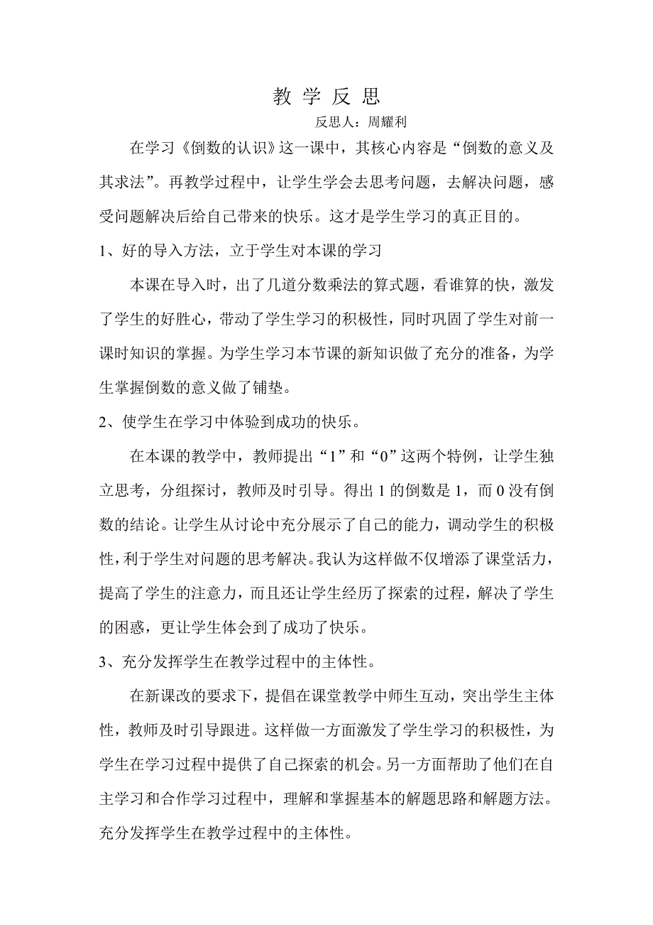 《倒数的认识》教学反思 (3)_第1页