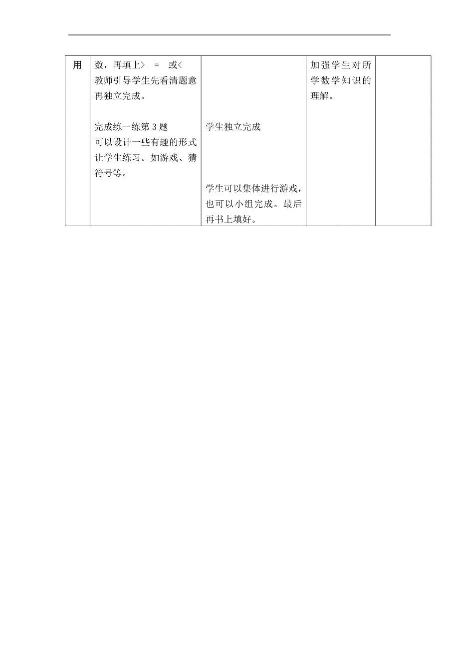 （冀教版）一年级数学上册教案 认识〉=〈  4_第5页