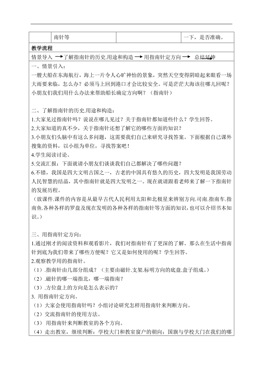 （教科版）三年级科学下册教案 指南针 2_第2页