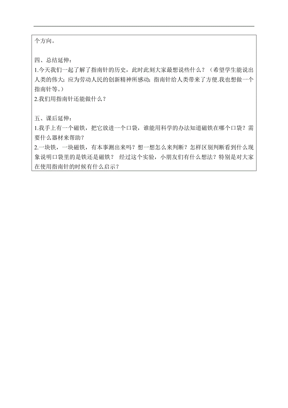 （教科版）三年级科学下册教案 指南针 2_第3页