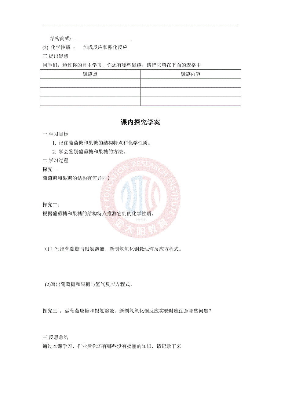 4.2.1 糖类 学案（人教版选修5）_921060_第2页