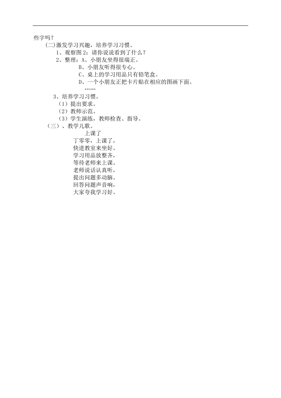 （人教新课标）一年级语文教案 入学教育（1）_第2页