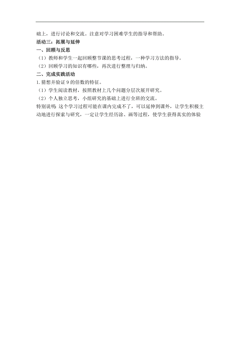 （北师大版）五年级数学上册教案 3的倍数的特征 3_第4页