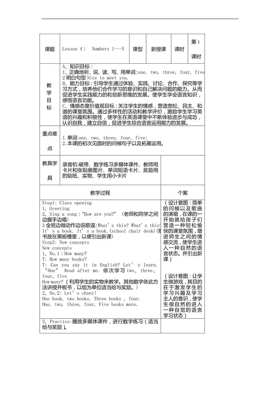 （冀教版）三年级英语上册教案 Unit 1 Lesson 5_第1页