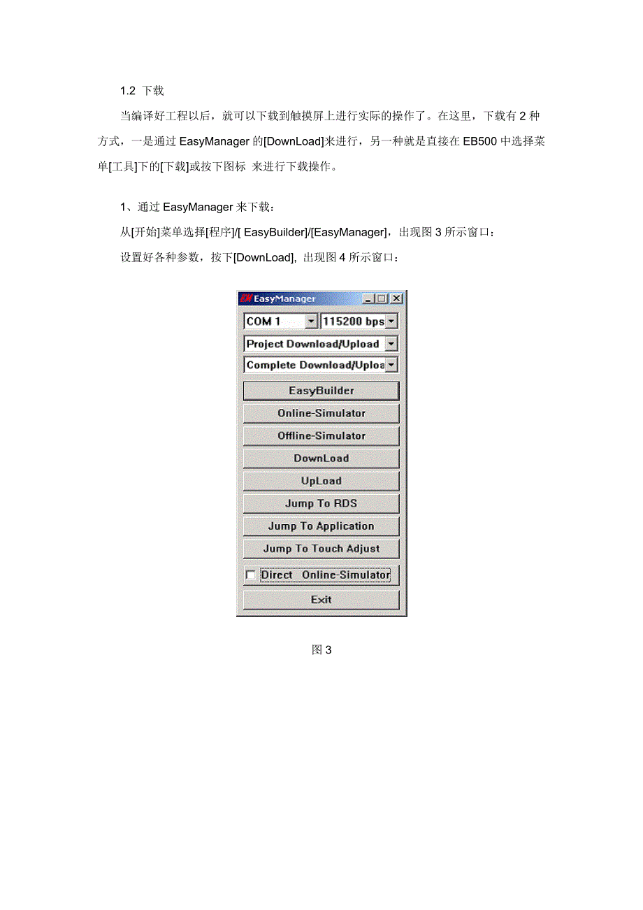 威纶EasyManager使用入门_第4页