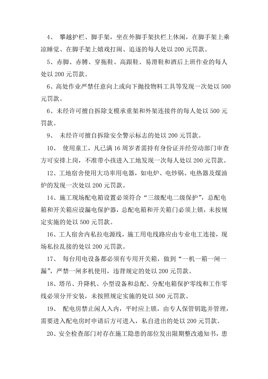 音乐喷泉装置施工质量协定和罚款明细_第4页