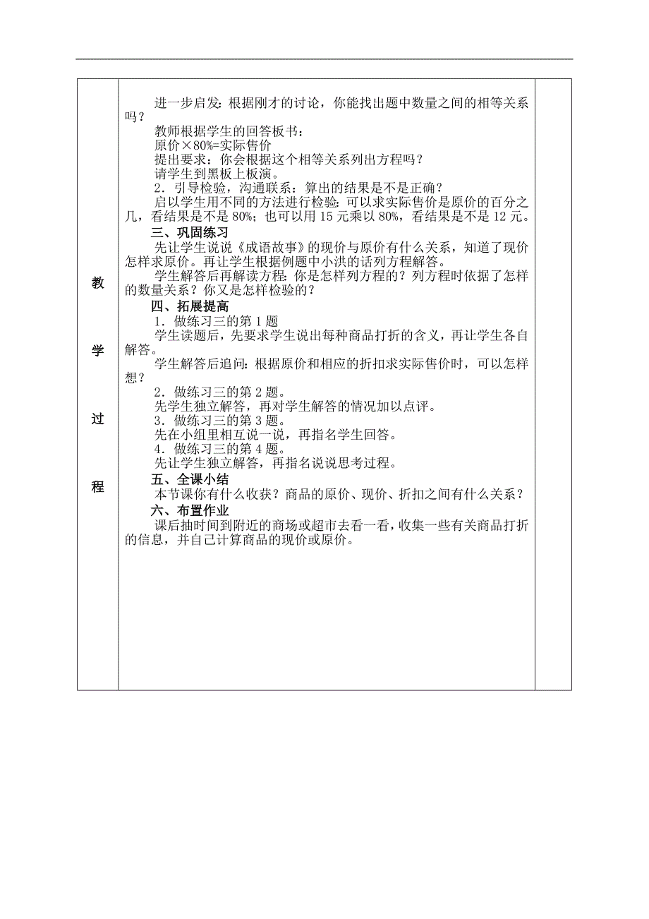 （苏教版）六年级数学下册教案 有关打折的实际问题 4_第2页