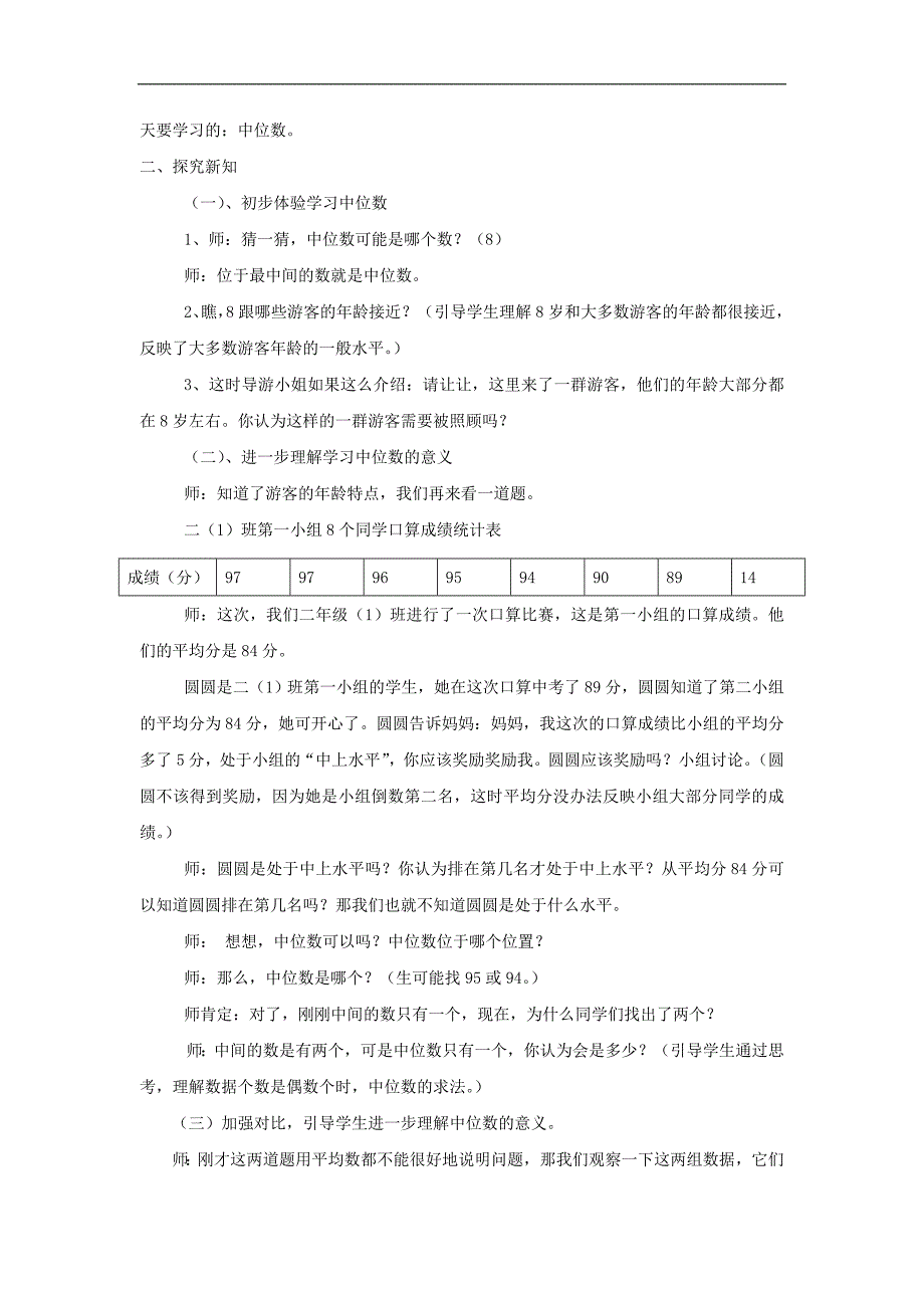 （人教版）五年级数学教案 中位数_第2页