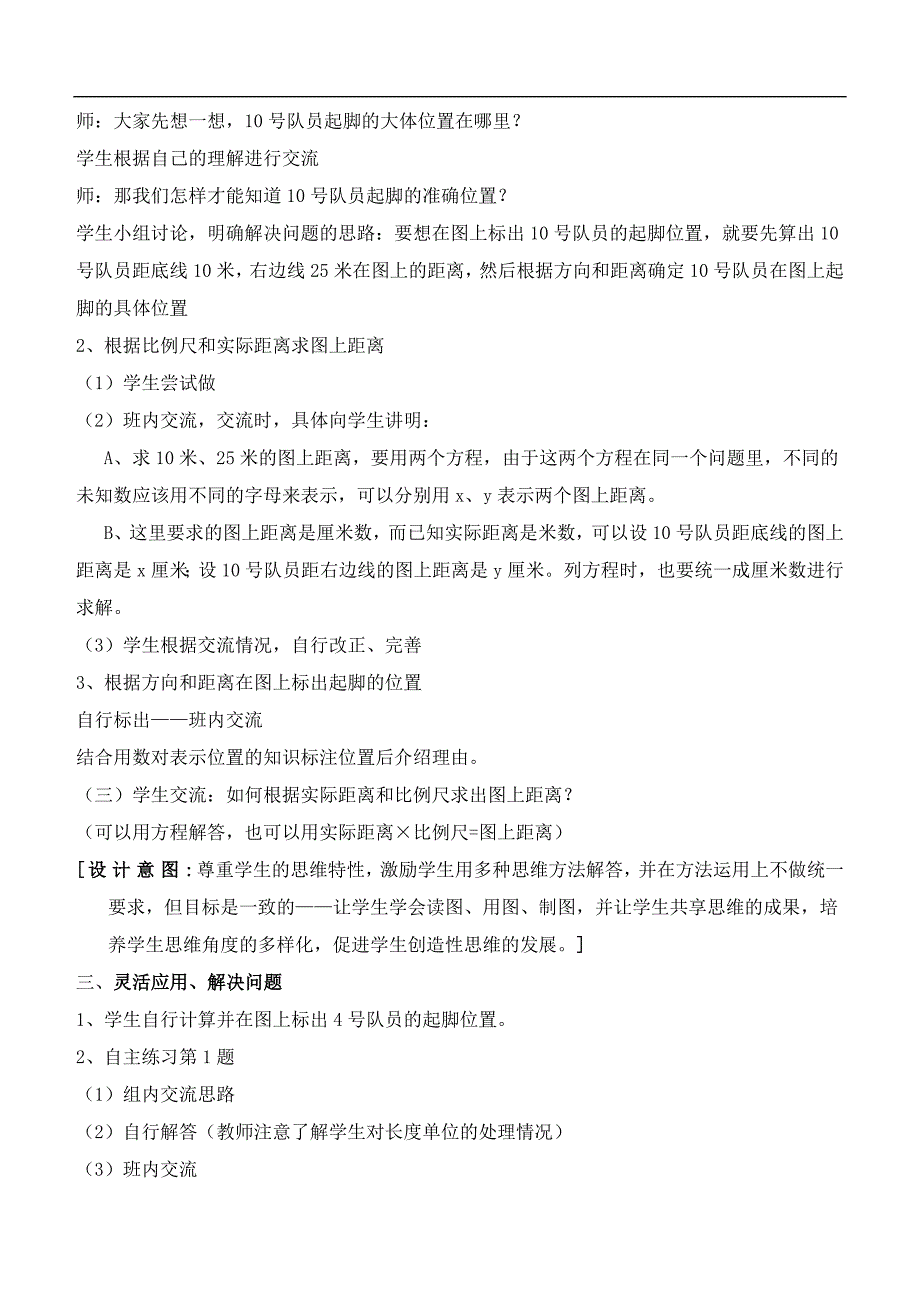 （青岛版）六年级数学下册教案 利用比例尺和实际距离求图上距离_第2页