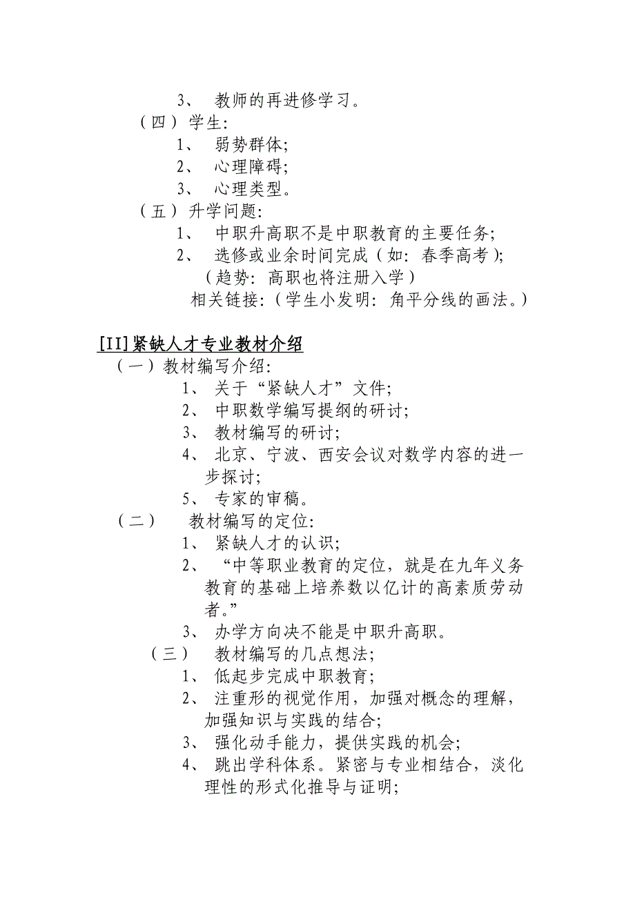 全省中等职业学校文化基础课数学教师培训班_第2页