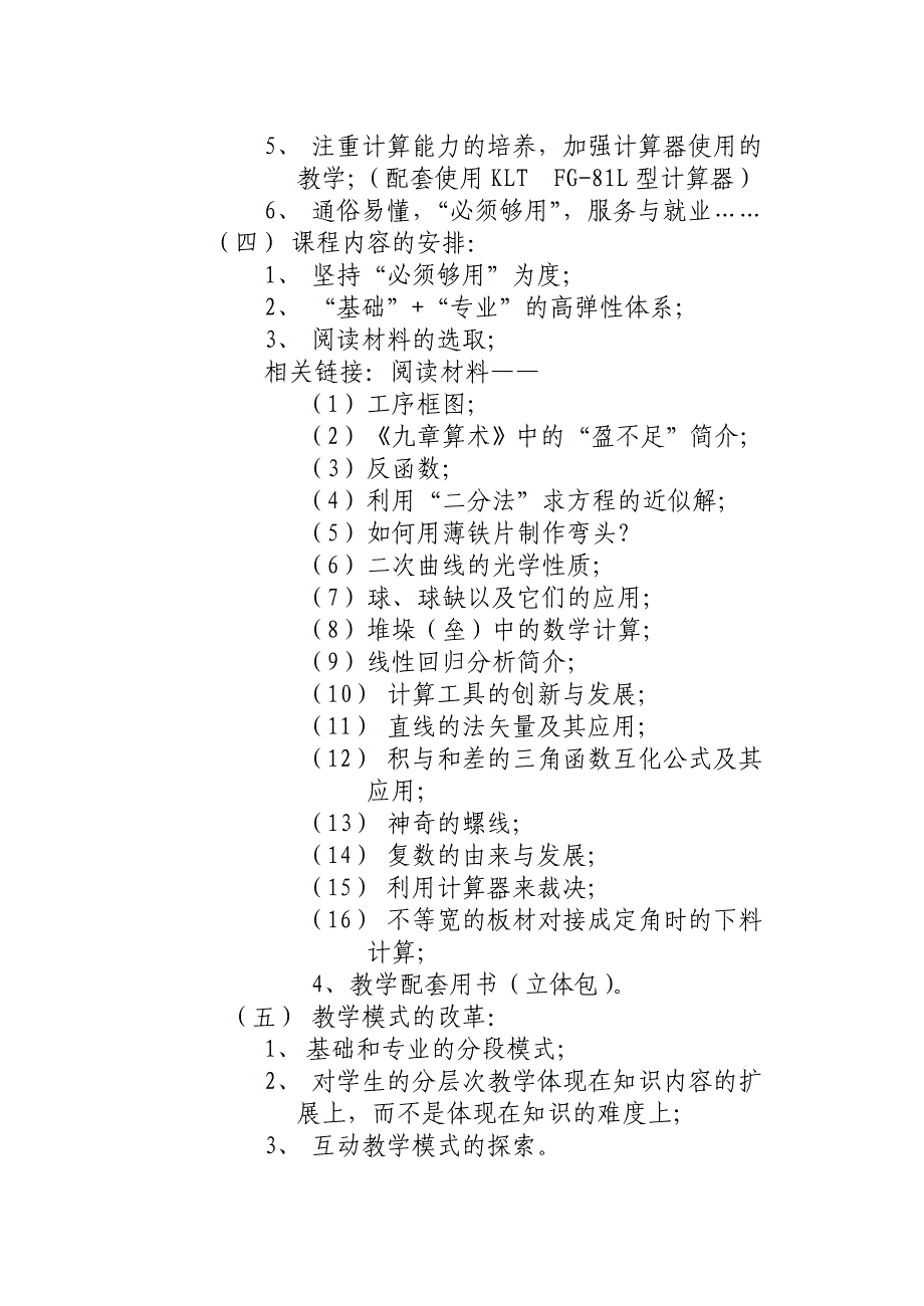 全省中等职业学校文化基础课数学教师培训班_第3页