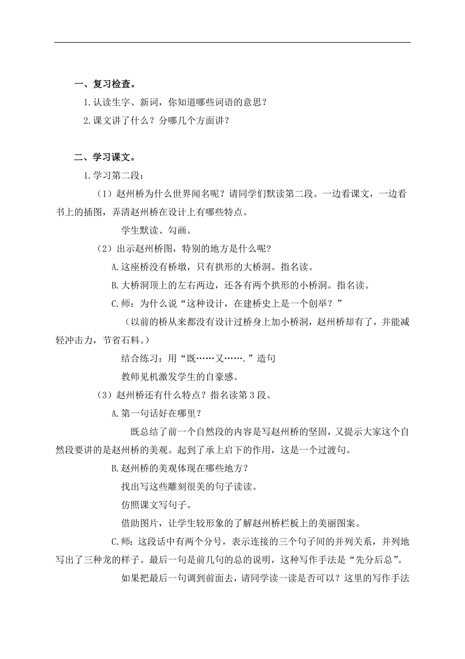 （人教新课标）三年级语文上册教案 赵州桥 3_第3页