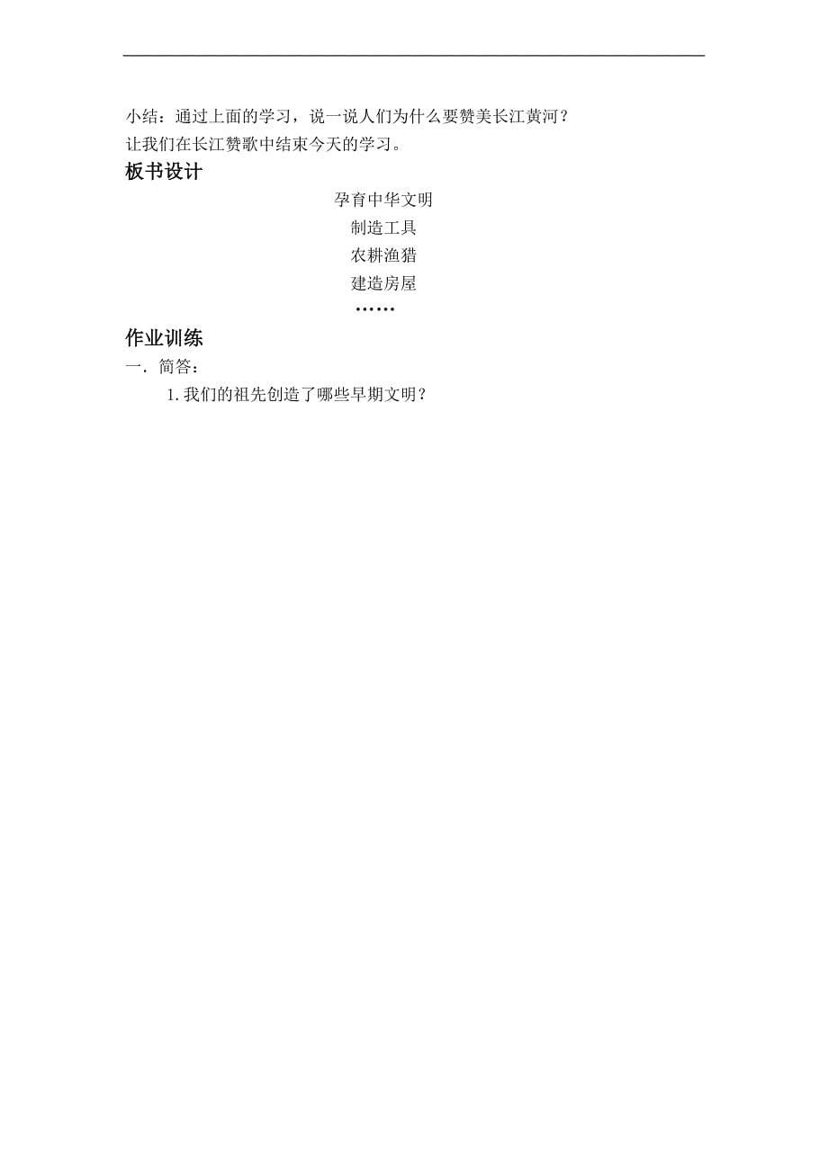 （首师大版）五年级品德与社会上册教案 哺育我们的“母亲河”_第5页