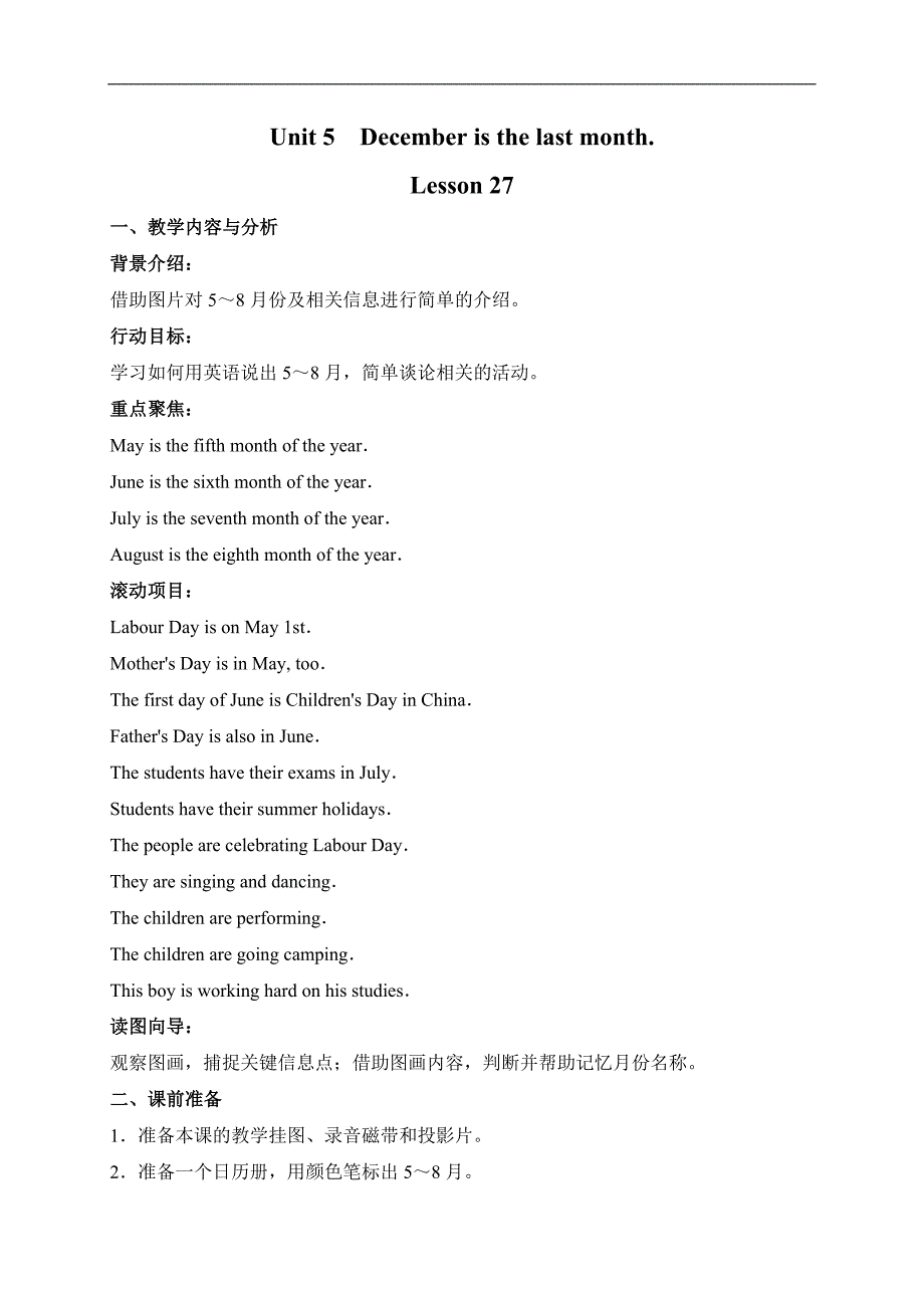 （人教新版）六年级上册英语教案 Unit5 lesson27_第1页