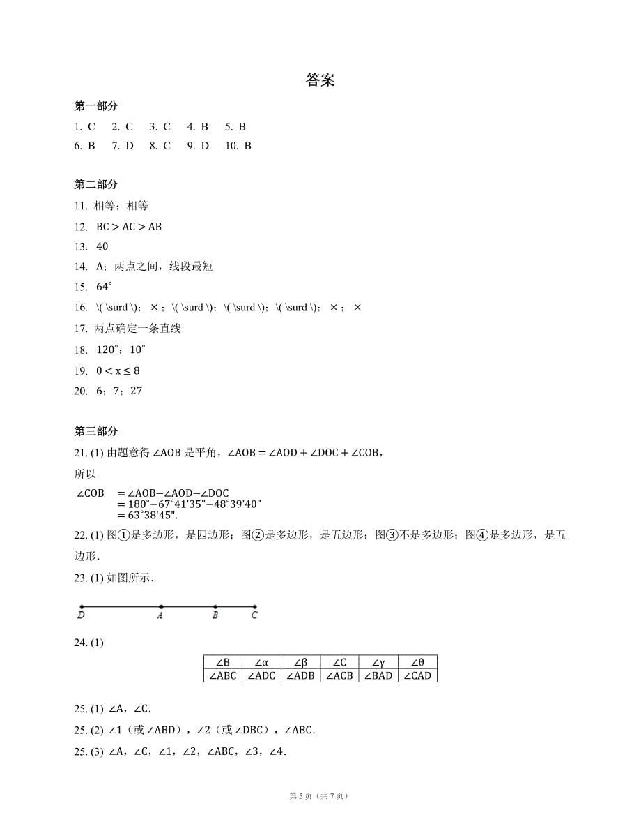 基本平面图形复习题_第5页