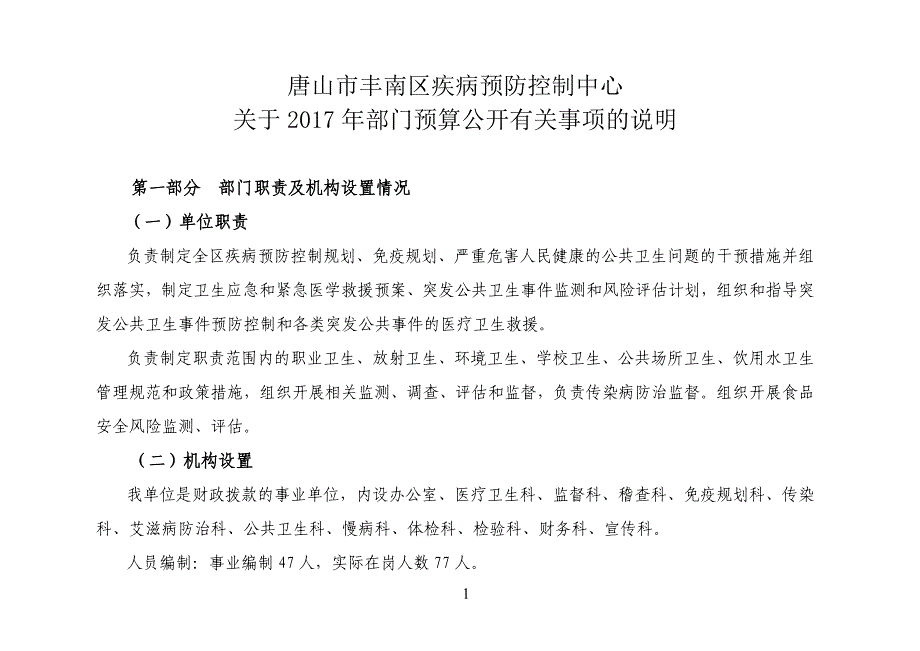 唐山市丰南区疾病预防控制中心_第1页