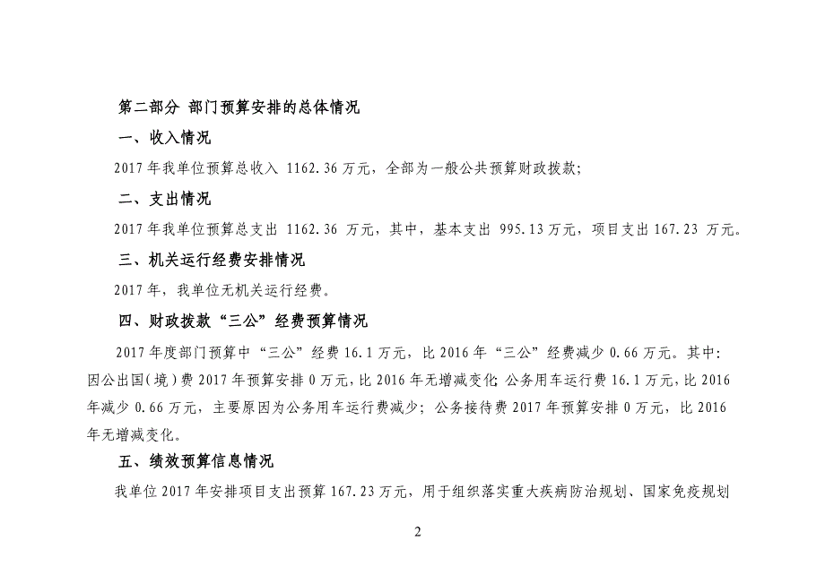 唐山市丰南区疾病预防控制中心_第2页