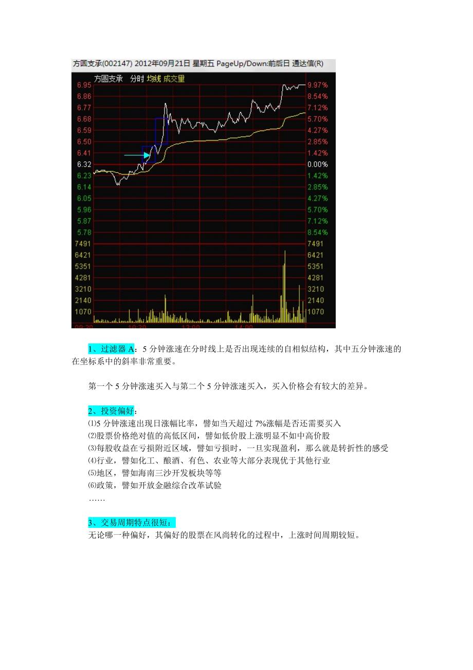 分形交易策略-选股步骤_第2页