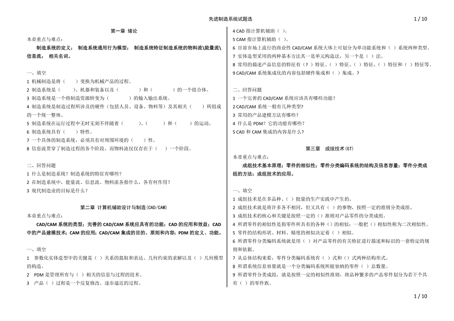 先进制造系统试题_第1页