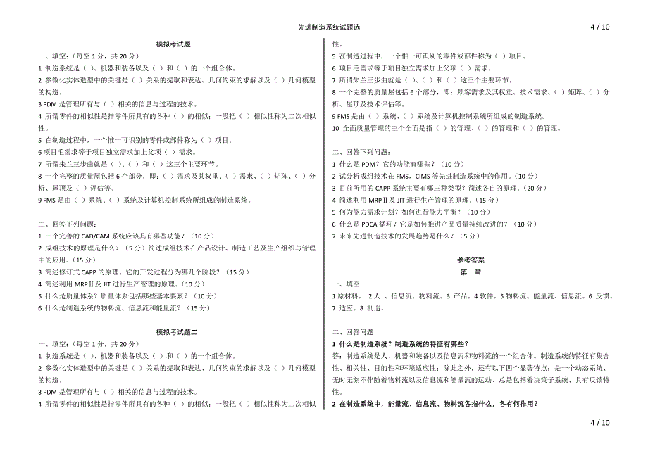 先进制造系统试题_第4页