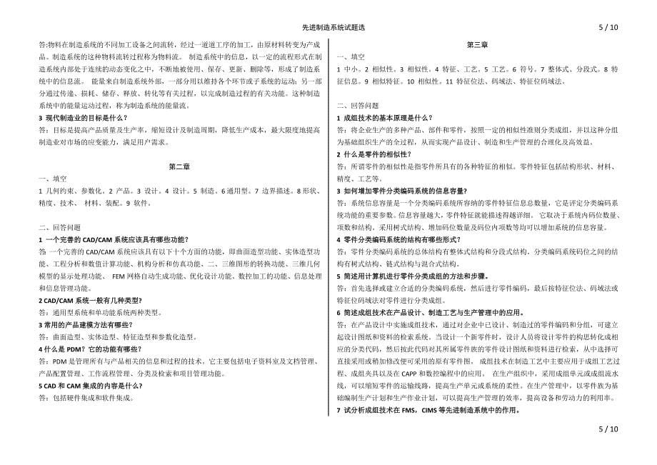 先进制造系统试题_第5页