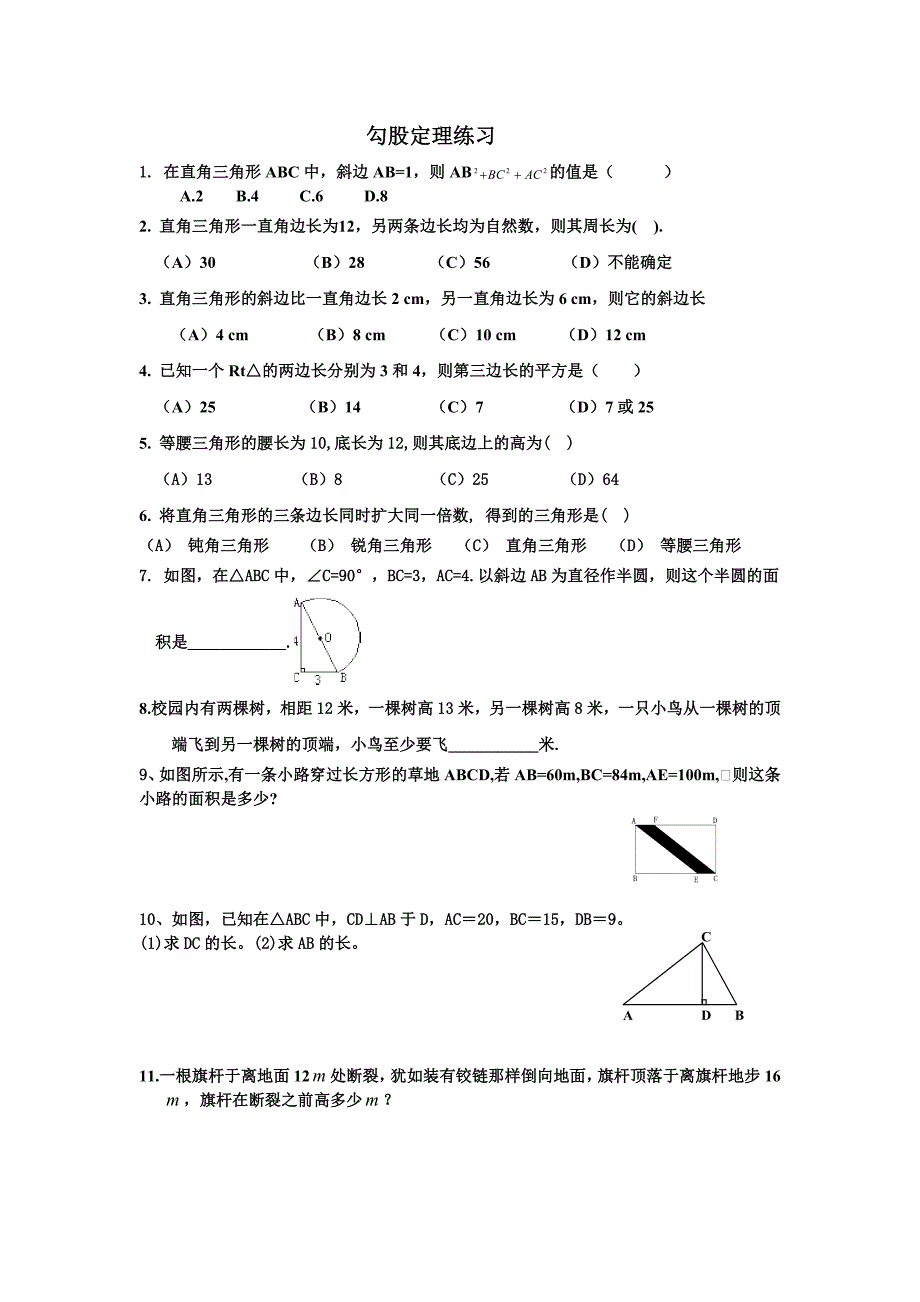 勾股定理练习 (2)_第1页