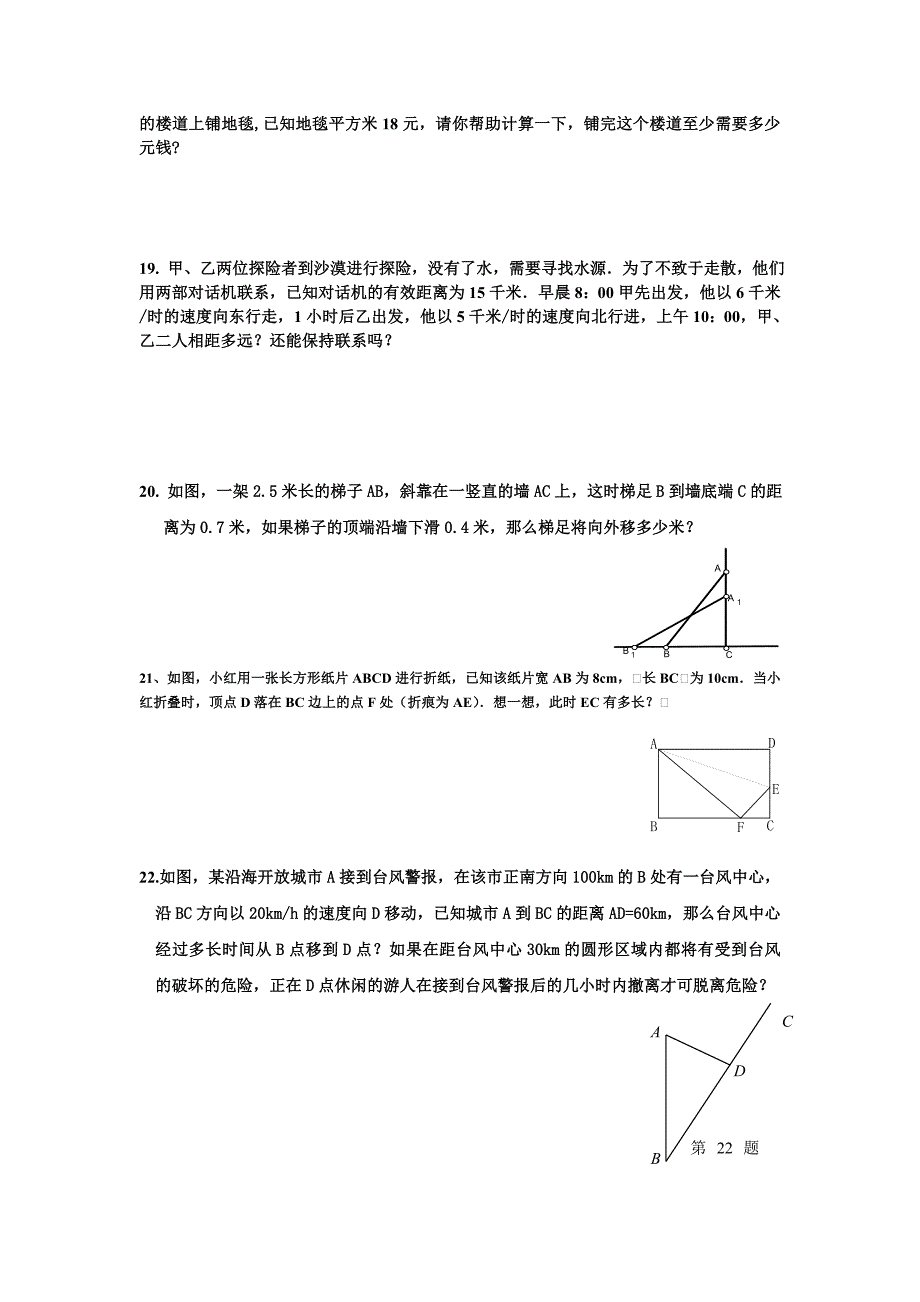 勾股定理练习 (2)_第3页