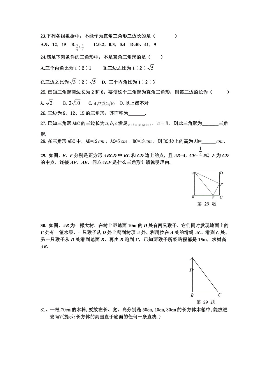 勾股定理练习 (2)_第4页