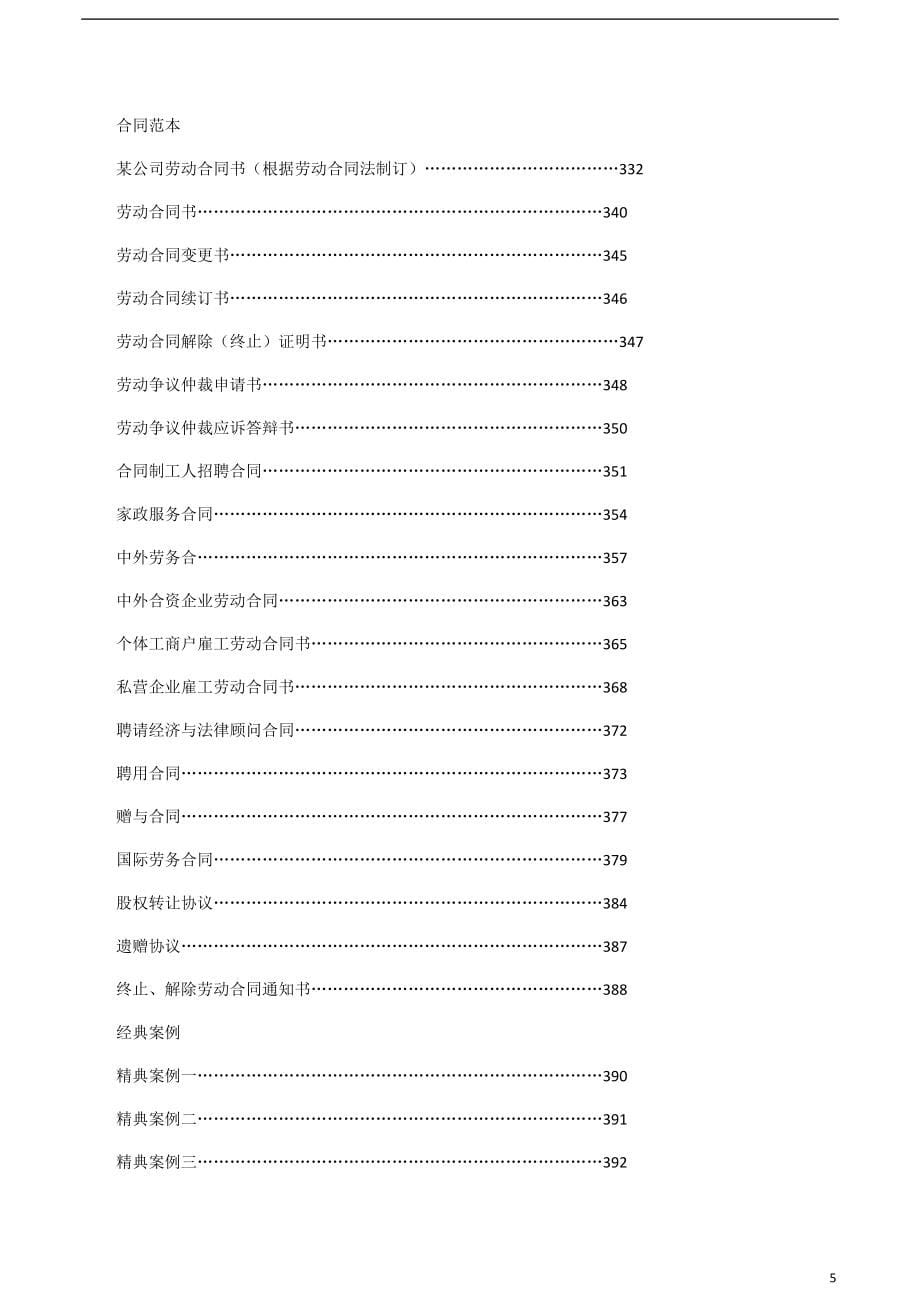 人力资源相关的法律法规及法律文本(超全)解析_第5页