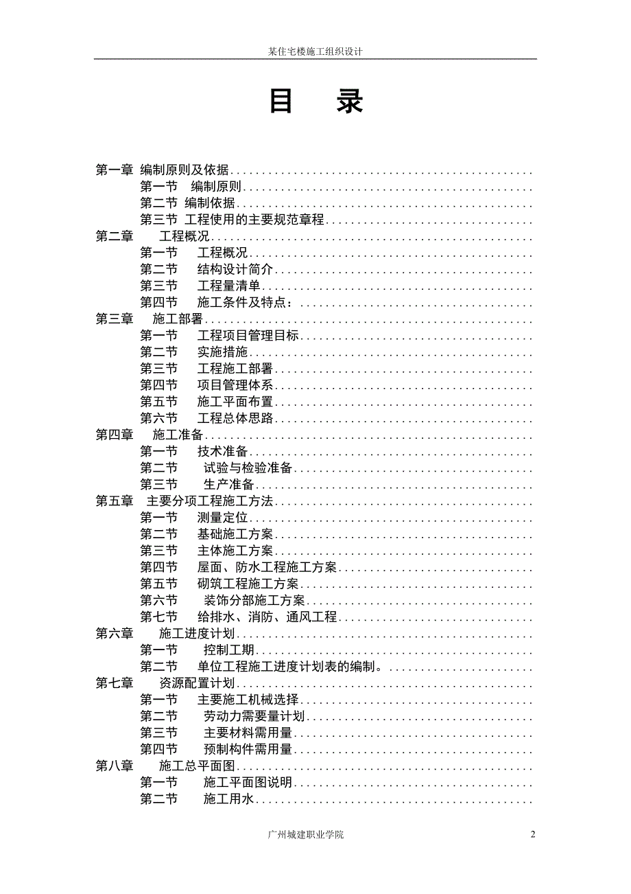 施工组织设计实训123_第2页